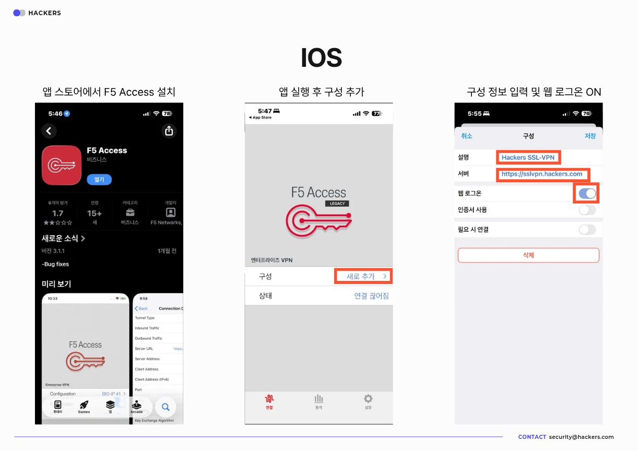 VPN 가이드 iOS 2