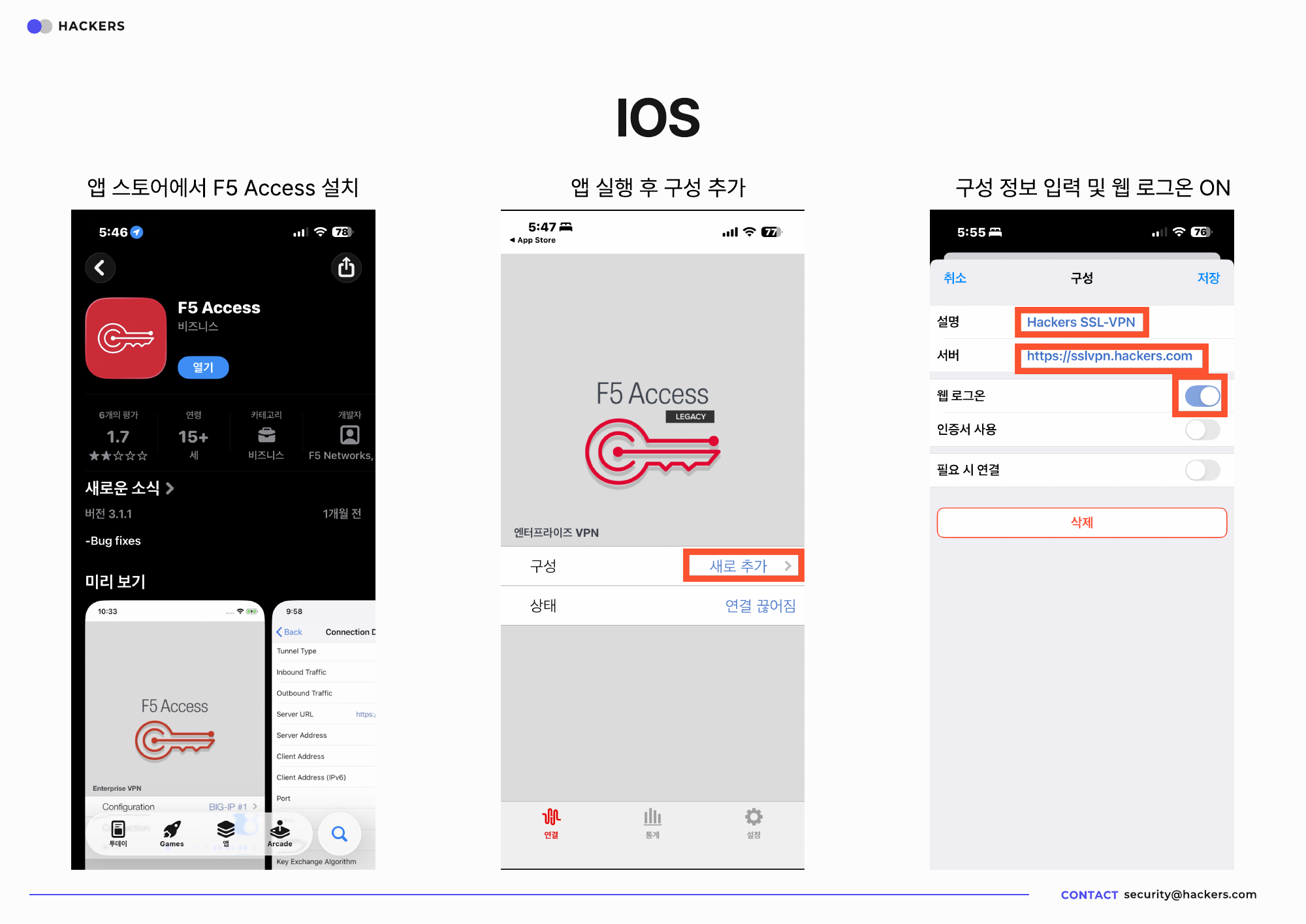 VPN 가이드 iOS 2