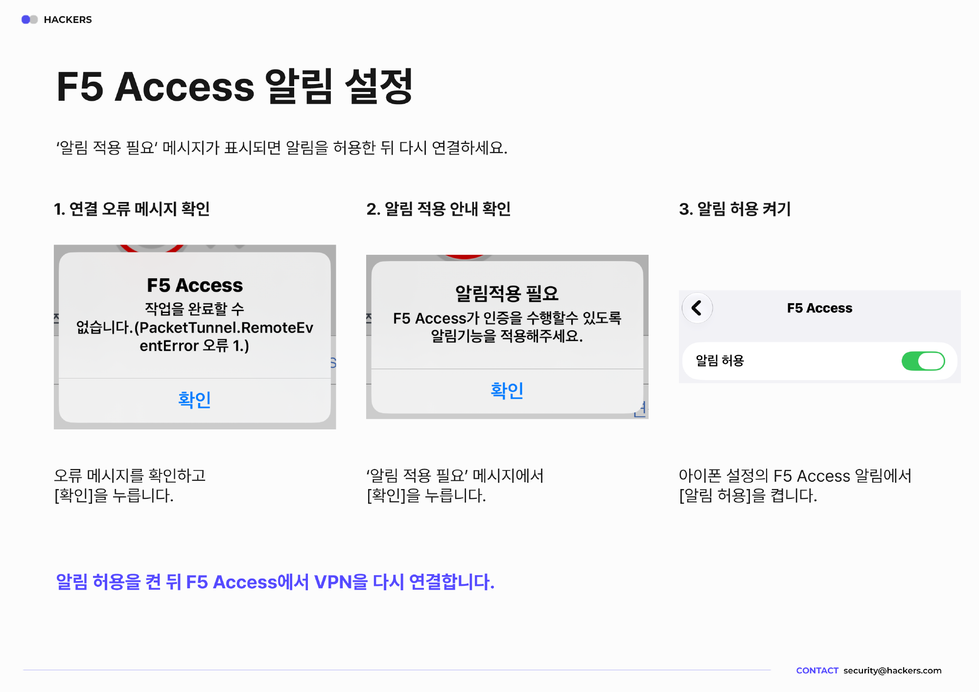 VPN 가이드 iOS 5 - F5 Access 알림 설정