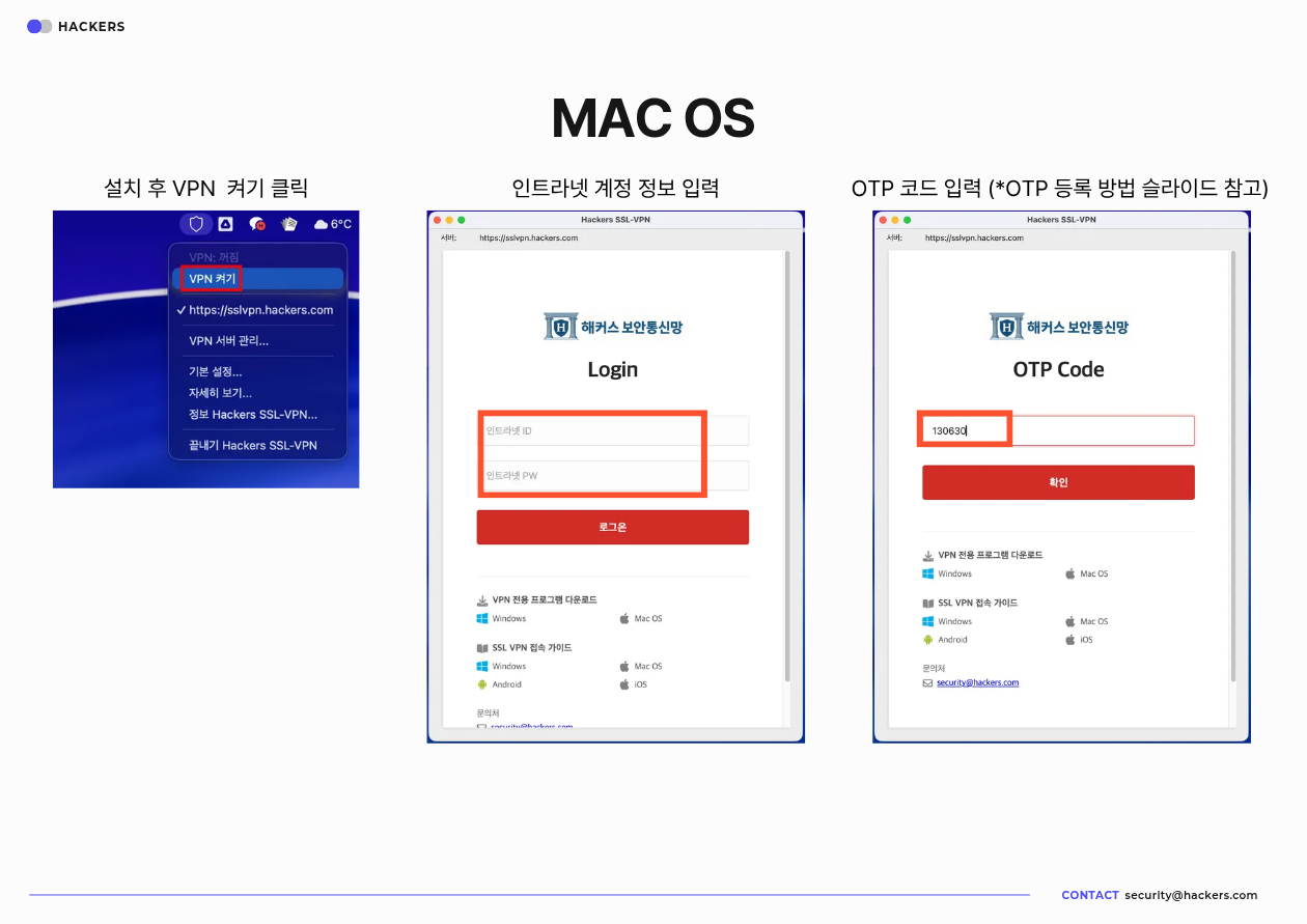 VPN 가이드 Mac 2