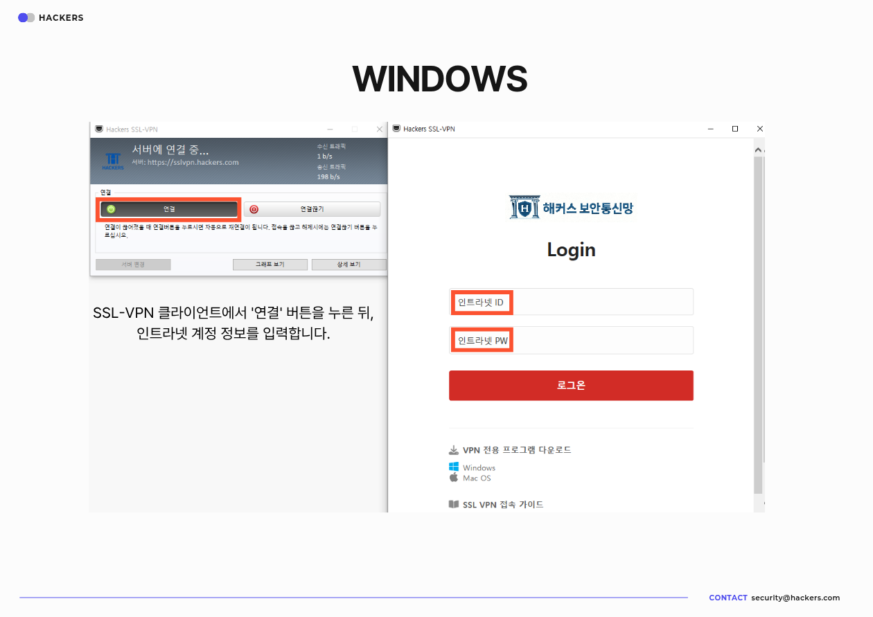 VPN 가이드 Windows 2